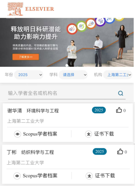 我校两位学者入选爱思唯尔2025“中国高被引学者”榜单