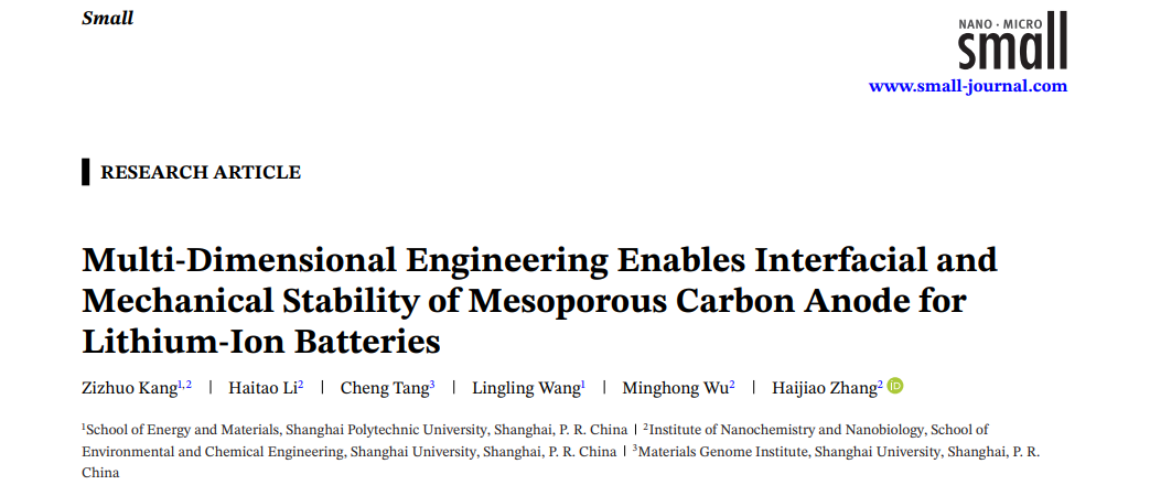 聚焦前沿：我校在多维导电网络构建上取得锂电负极新突破